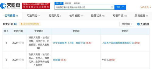 易付寶工商變更 尚姬娟退出，盧世棟接任與技術轉讓